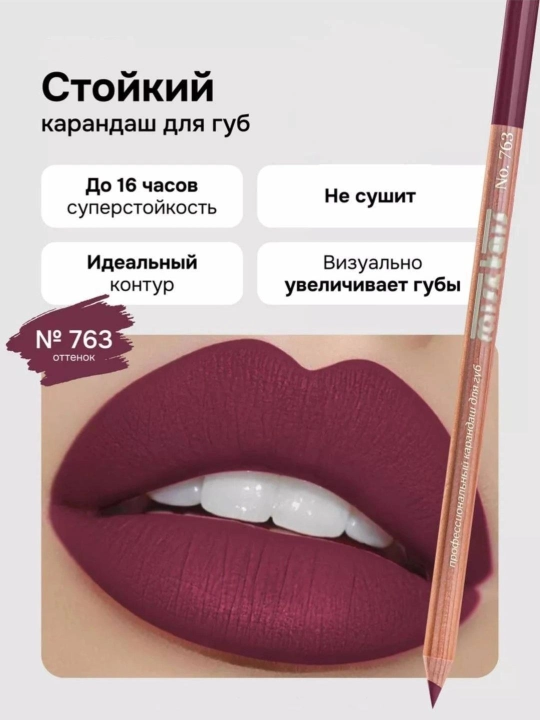 Карандаш для губ, водостойкиц Мисс Таис