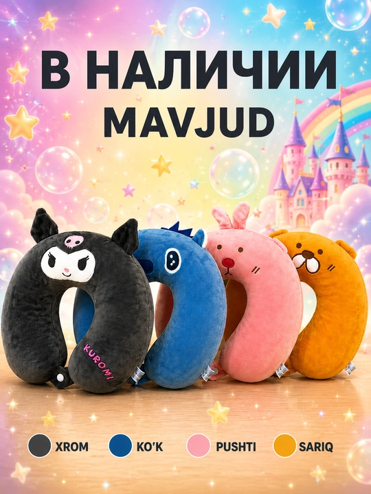 Подушка для шеи дорожная с эффектом памяти, детская, для путешествий, ортопедическая