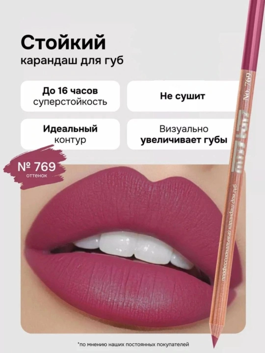 Карандаш для губ, водостойкиц Мисс Таис