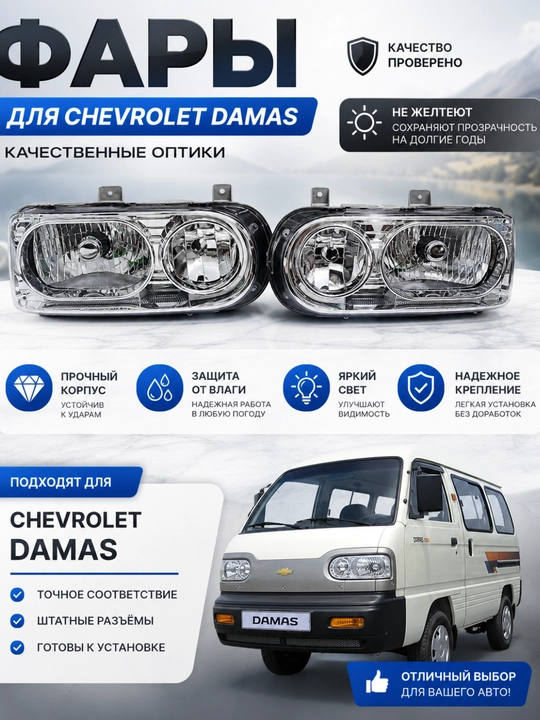 Oʻzbekcha: Chevrolet Damas uchun old faralar toʻplami tyuning, tiniq , komplekt 2 dona - 