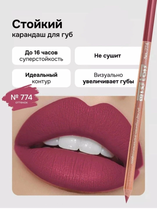 Карандаш для губ, водостойкиц Мисс Таис