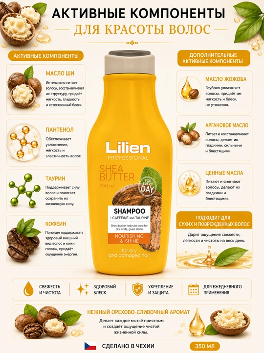 Professional shampun, quruq va shikastlangan sochlar uchun Lilien shea yog'i, 350 ml - 
