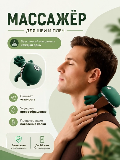 Массажер - для снятия мышечного напряжения, боли и усталости — KINGSHO-MASSAJER-ЛАЙМ