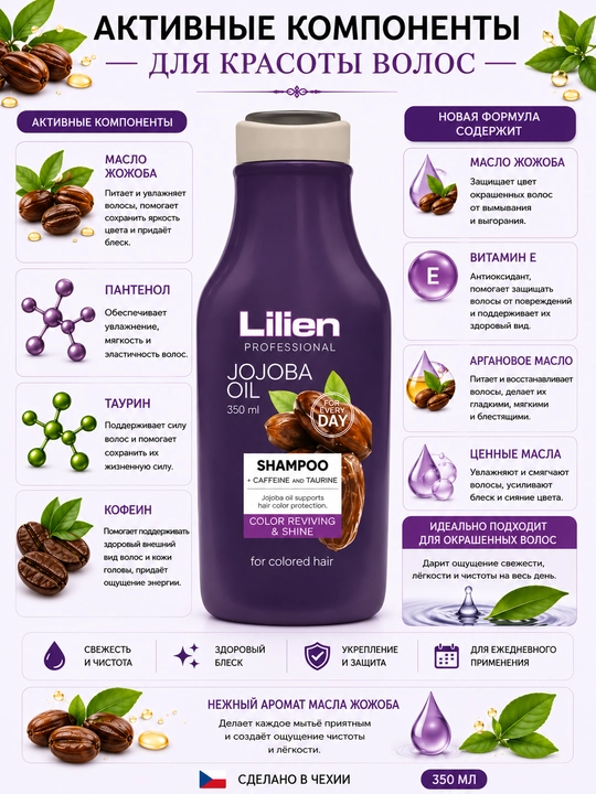 Professional shampun, rangli sochlar uchun, jojoba yog'i bilan Lilien, 350 ml - 
