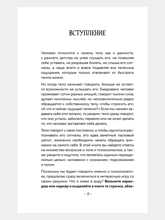 "Хочу и буду" Михаил Лабковский