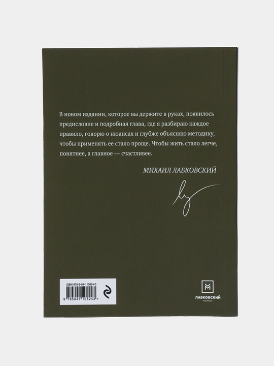 "Хочу и буду" Михаил Лабковский
