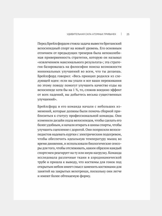 Атомные привычки Джеймс Клир