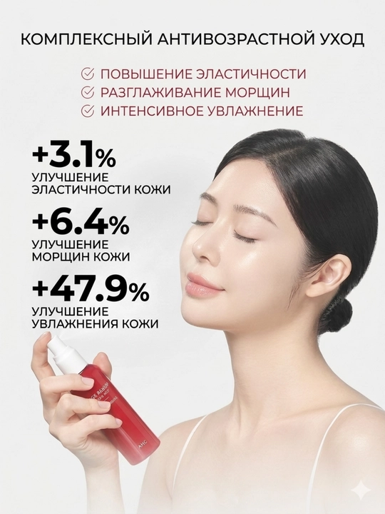 AHC Age Renew Krem-Mist: Мгновенный Лифтинг и Увлажнение с Коллагеном и Гибискусом, 100мл