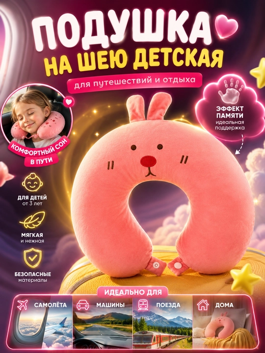 Подушка для шеи дорожная с эффектом памяти, детская, для путешествий, ортопедическая