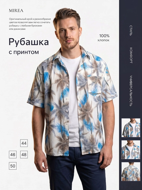 Мужская рубашка летняя, с принтом - 