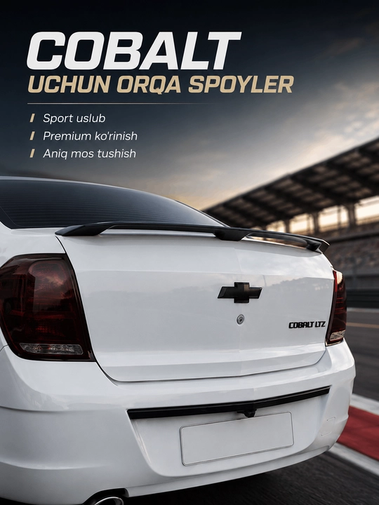 Задний спойлер для Chevrolet Cobalt — современный дизайн и спортивный стиль - 