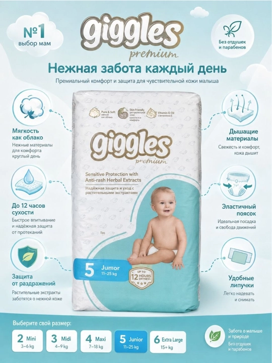 GIGGLES PREMIUM подгузники 5 размер 44 штуки