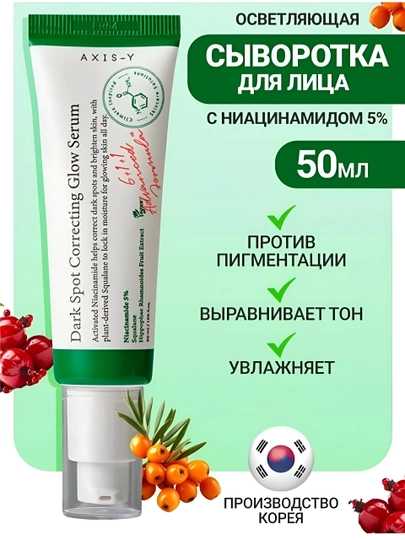 AXIS-Y Dark Spot Correcting terining qora dog‘lari va yaltiroqligini tuzatish uchun zardob - 