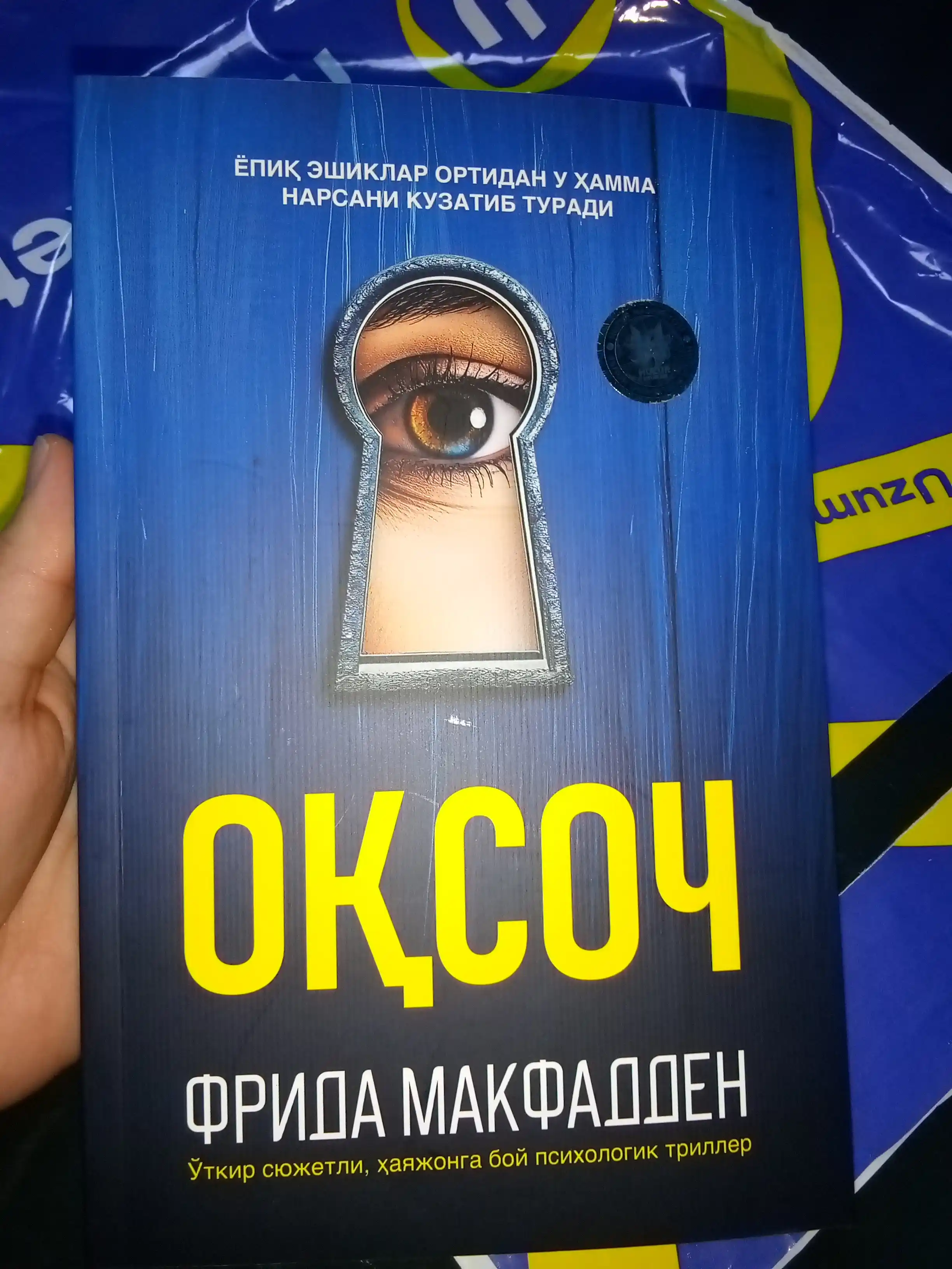 «Оқсоч»