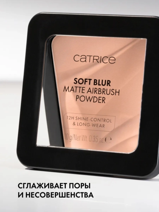 Catrice Soft Blur Airbrush xiralashtiruvchi kukuni