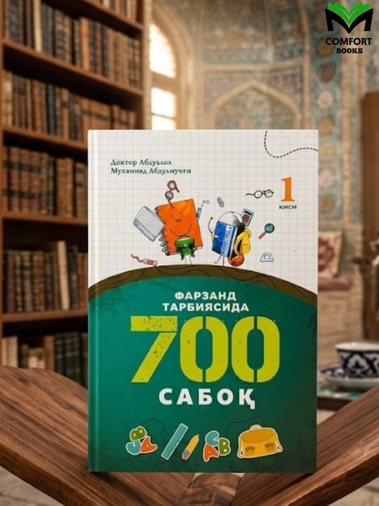 Farzand tarbiyasida 700 saboq 1 va 2-qism, Bolamning o`qigisi yo`q - 