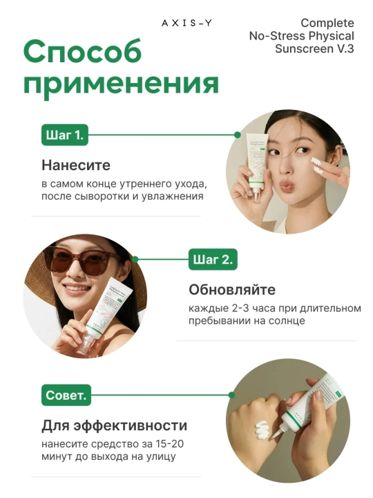 AXIS-Y Physical Sunscreen V. 3 SPF50+ PA++++ quyoshdan himoya kremi, 50 ml