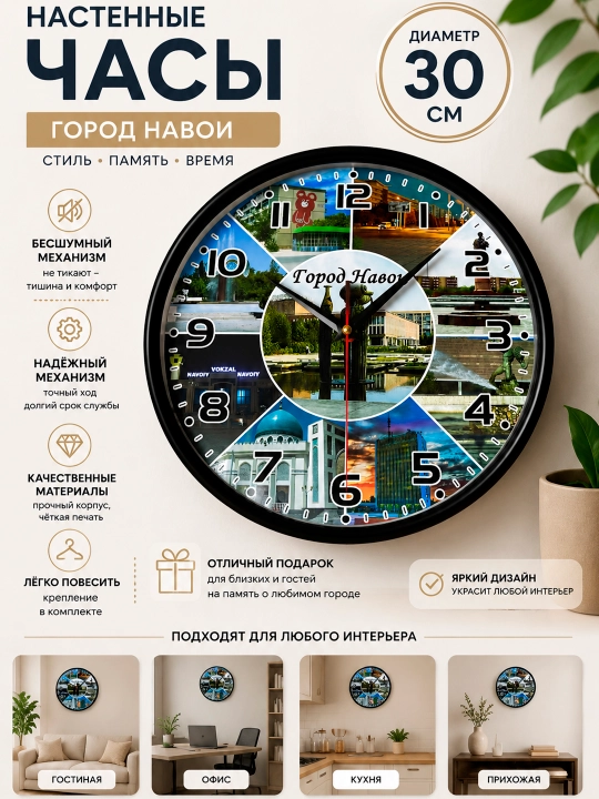 Noyob devor soati "Navoiy shahri" Diametri 30 sm - 