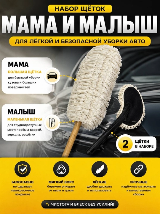 Щётка для удаления пыли с кузова автомобиля, набор 2 шт. (60 см + 30 см) - 