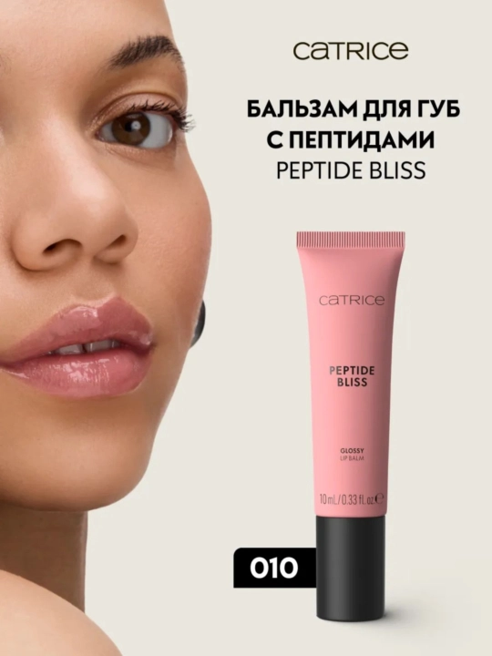 Catrice Бальзам для губ с пептидами Peptide Bliss - 