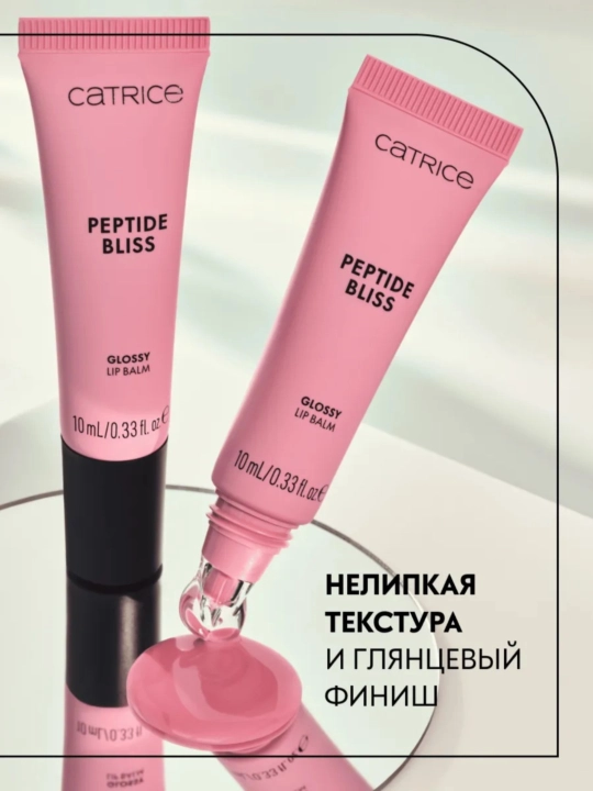 Catrice Peptide Bliss lab balzami