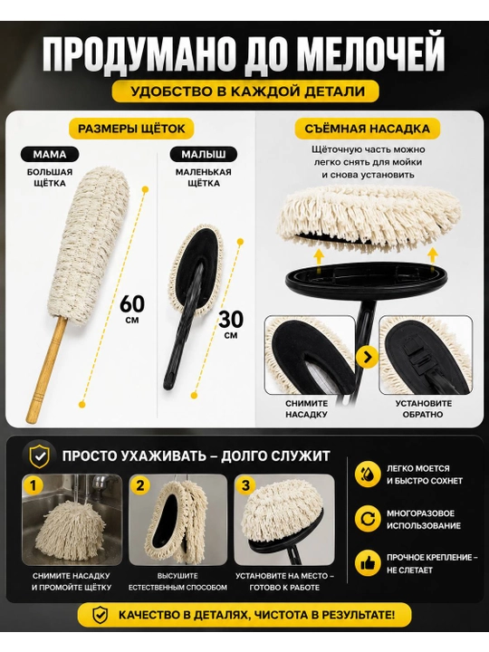 Avtomobil kuzovi changini tozalash cho‘tkasi, 2 ta to‘plam (60 sm + 30 sm)