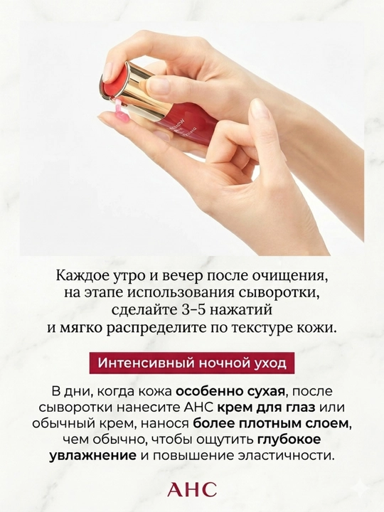 AHC Age Renew: омолаживающий серум для упругости, увлажнения и сияния, 25 мл