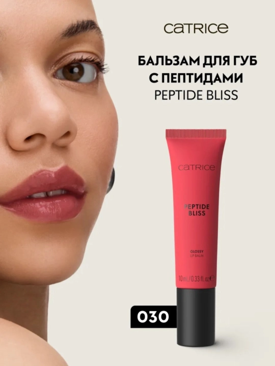 Catrice Peptide Bliss lab balzami - 