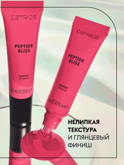 Catrice Peptide Bliss lab balzami