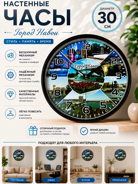 Noyob devor soati "Navoiy shahri" Diametri 30 sm - 