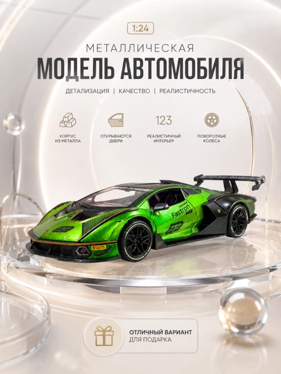 Масштабная модель автомобиля Lamborghini 1:24, металлическая, со светом, звуком