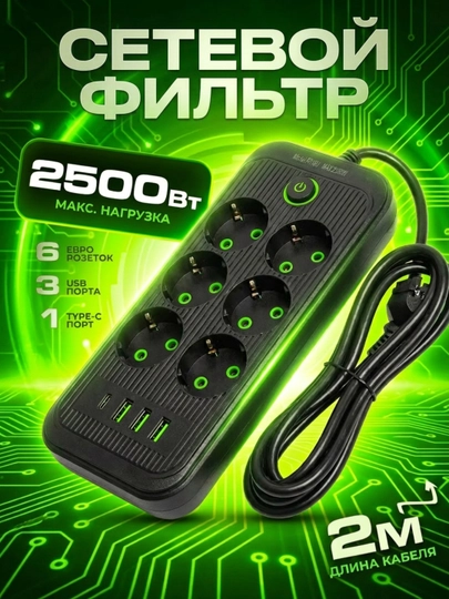 Удлинитель электрический, 2 метра, 3 USB порта, Type-C, сетевой фильтр - 