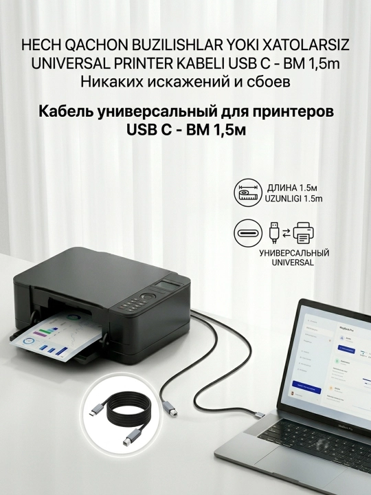 Кабель универсальный USB-C-BM для ноутбуков, Макбуков, миди устройст, принтеров 1,5м - 