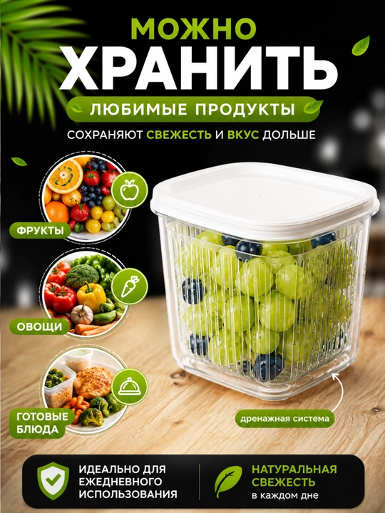 Органайзер, все для дома, контейнеры, сушка, кухня, фрукты, вакуум, бокс, 1 литр, посуда