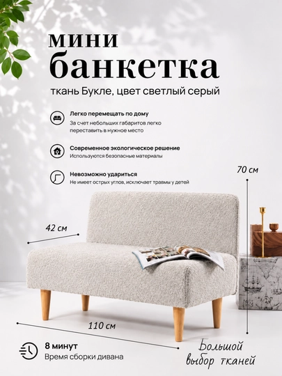 Мягкая мини банкетка для дома и офиса — 777MARK-BANKETKA-МОЛОЧ
