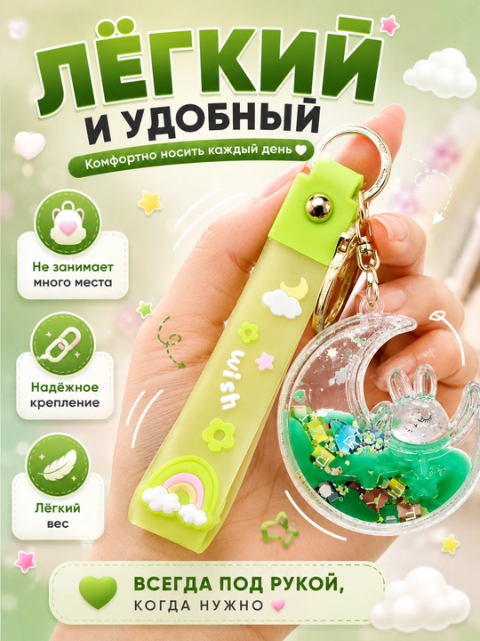 Брелок для ключей