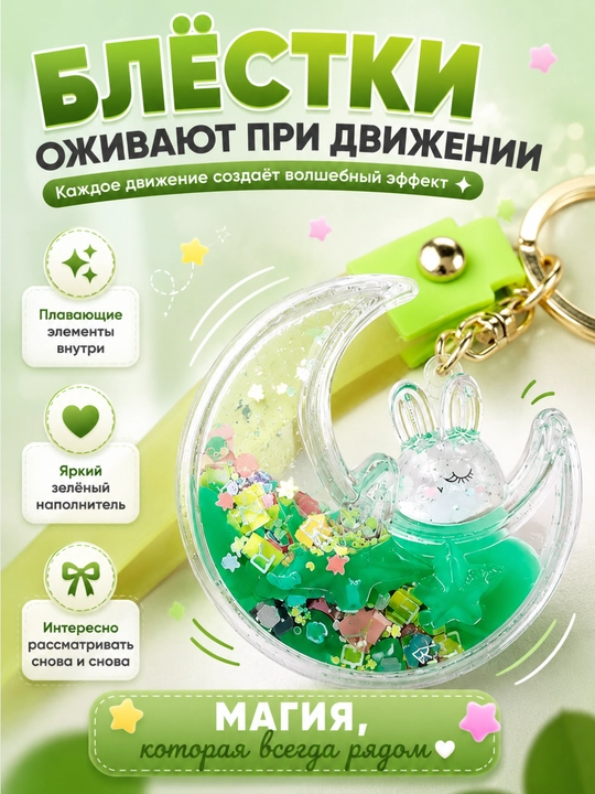 Брелок для ключей
