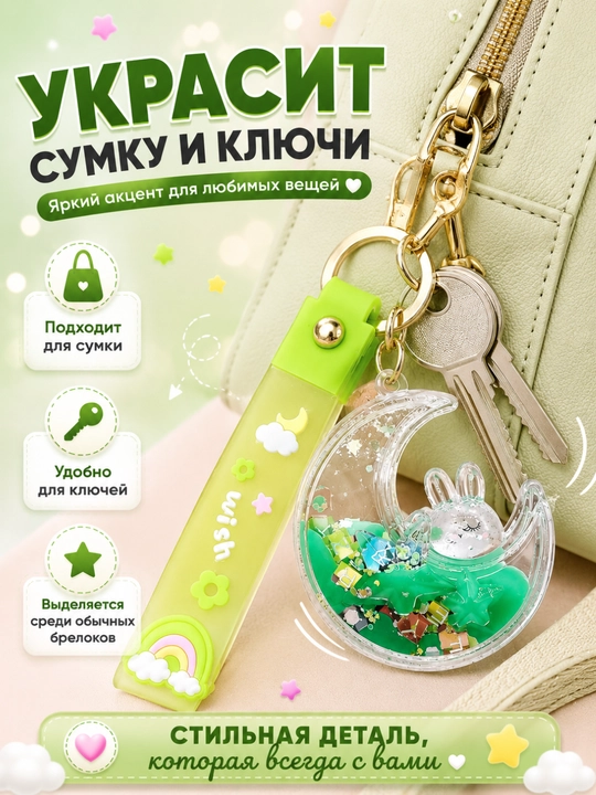 Брелок для ключей