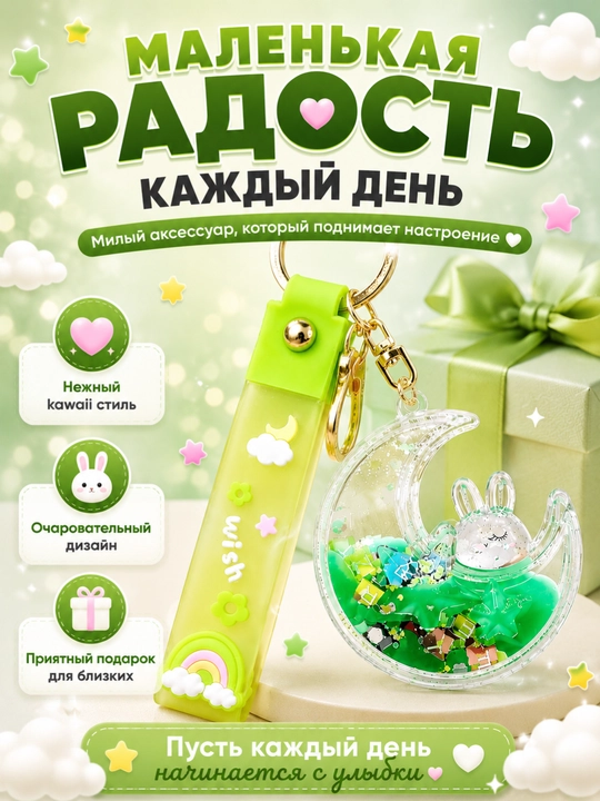 Брелок для ключей