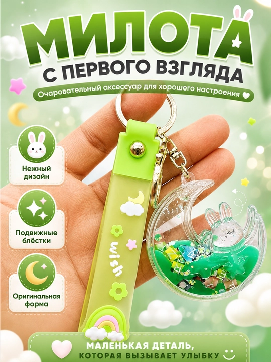 Brelok kalitlar uchun - 