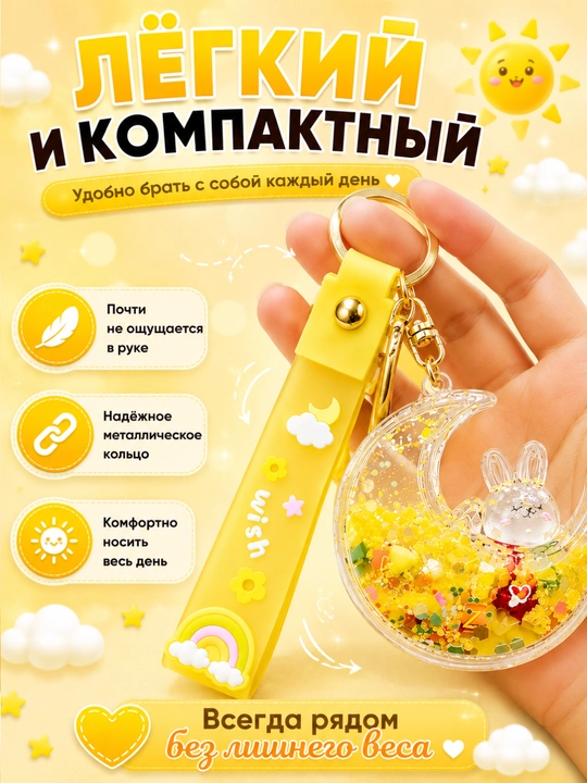 Брелок для ключей