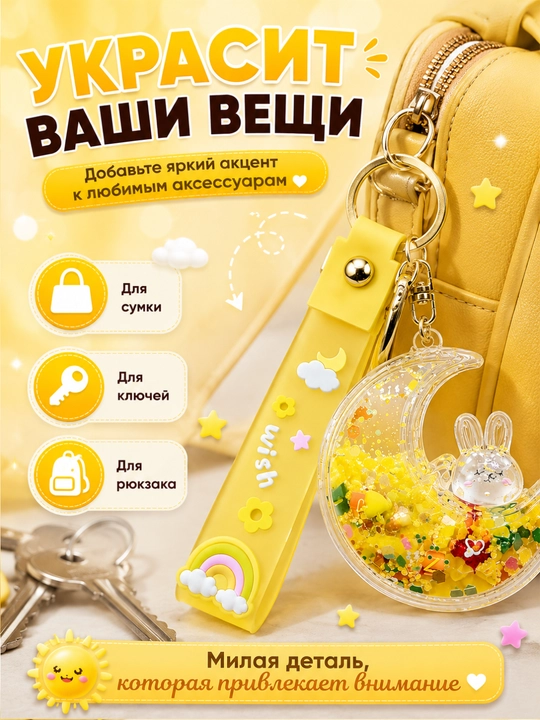 Брелок для ключей