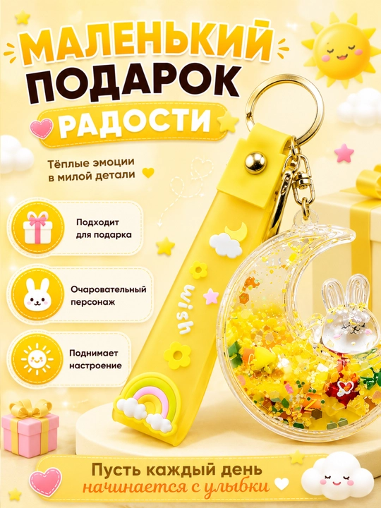 Брелок для ключей