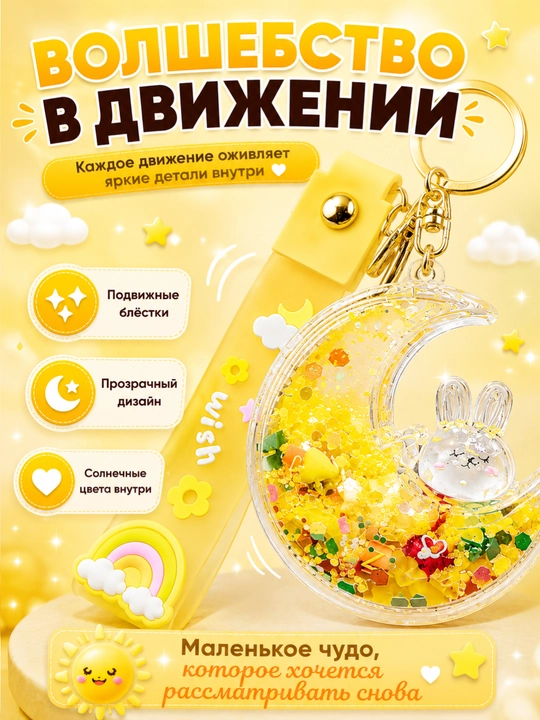Брелок для ключей