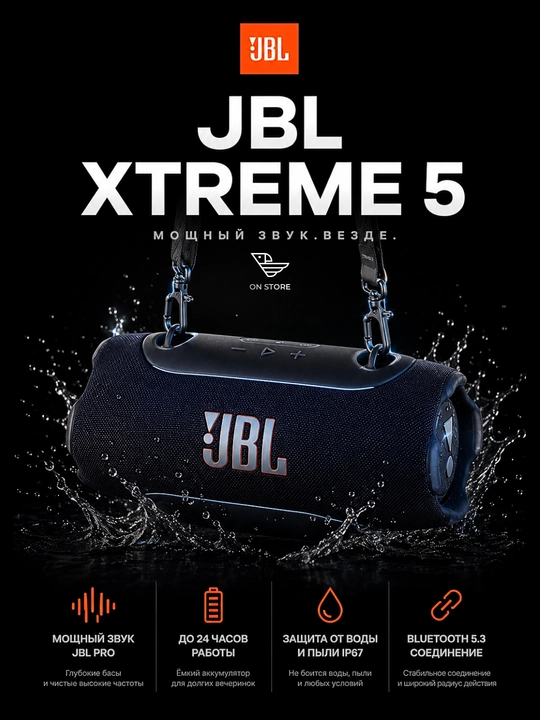 Портативная акустика JBL Xtreme 5, Bluetooth, IP67 - 