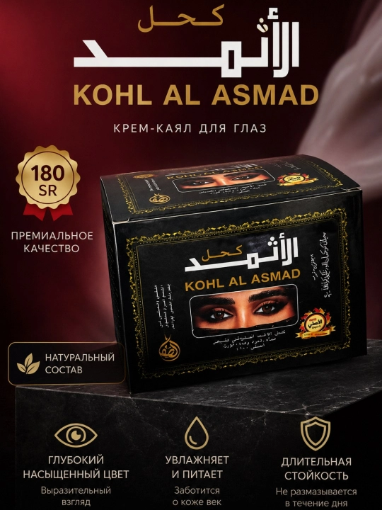Крем-каял для глаз Kohl Al Asmad - 