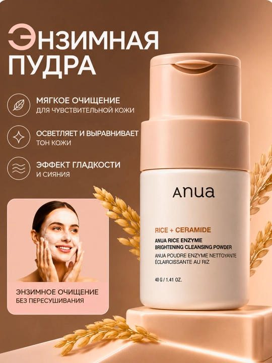 Anua Rice + Ceramide ferment kukuni, 40 g - 