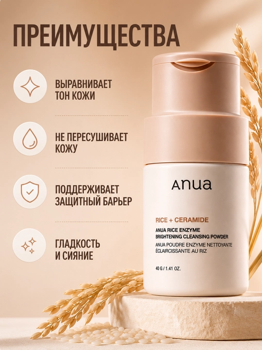 Anua Rice + Ceramide ferment kukuni, 40 g
