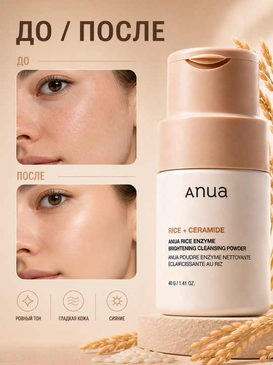 Anua Rice + Ceramide ferment kukuni, 40 g
