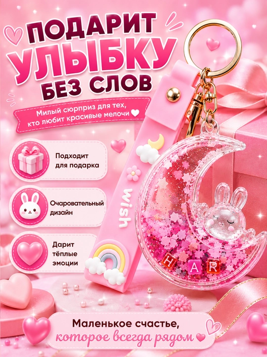 Брелок для ключей